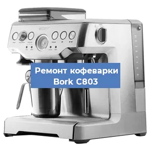 Замена мотора кофемолки на кофемашине Bork C803 в Екатеринбурге